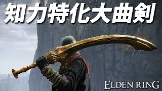 「黒王の大剣」は魔術剣士の可能性を高める最高の大曲剣
