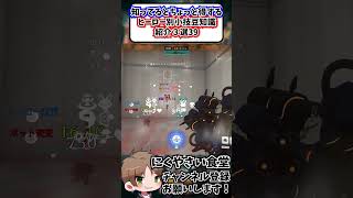 【OW】知ってるとちょっと得するヒーロー別小技豆知識３選㊴#shorts  #にくやさい食堂 #解説 #せろり #オーバーウォッチ2 #ow2 #overwatch2