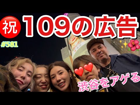 夢が叶った動画36歳ハッピーバースデーと同時に109の広告に載ることができてまじでぶちアゲでパパママトカゲくん連れて渋谷行ったけどパパとれいちゃんいると外国人の観光客風になってて草