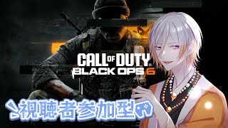 【BO6参加型】寝れない...（笑）