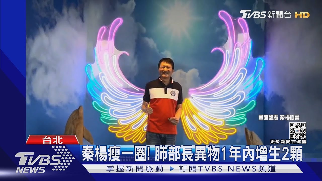 秦楊肺部長異物瘦一圈! 半年沒收入轉戰直播帶貨銷售