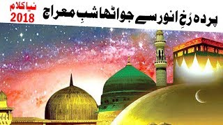 Meraj un Nabi (ﷺ) | Pardah Rukh e Anwar Se | Madani Channel | Naat | Kalam | DawateIslami