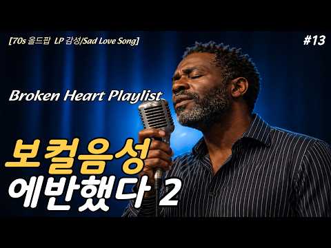 Sad Love Songs for Late Nights🌙 | Heartbreak Ballads | 슬픈노래💔올드팝송 | 감성발라드 • 중년음악🎧
