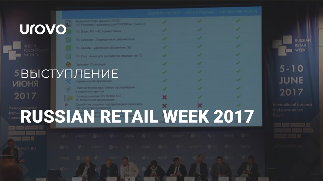 Выступление на Неделе Российского Ритейла - RussianRetailWeek 2018