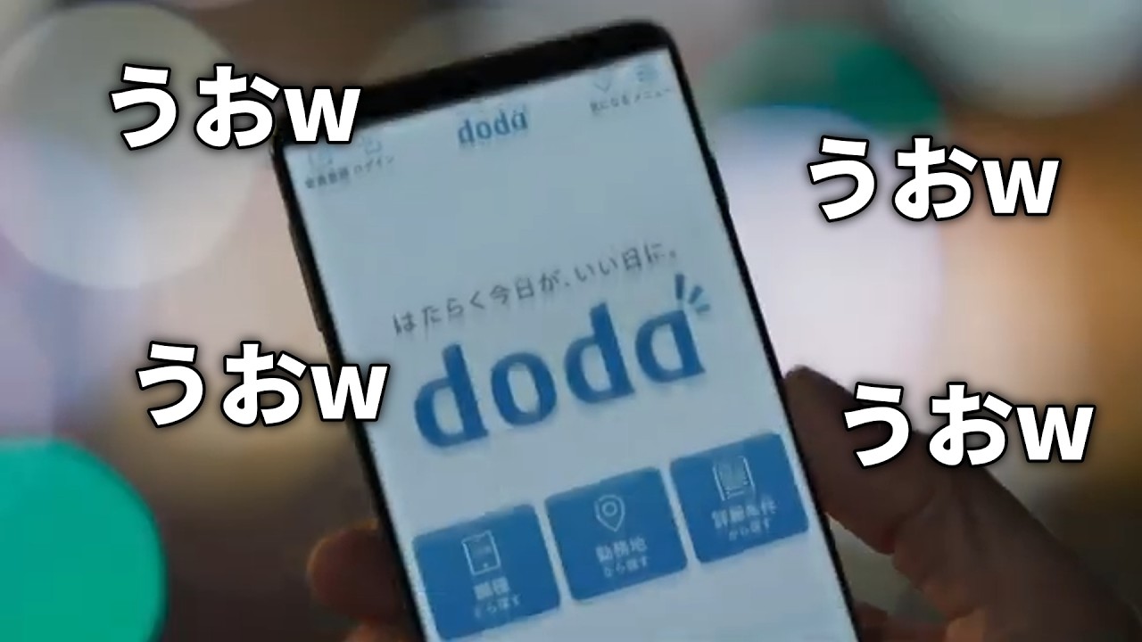 dodaのCMがめっちゃ冷笑してくる