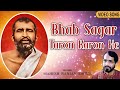 Bhab Sagar Taron Karon He ভব সাগর তারণ কারণ হে New Bengali Devotiona