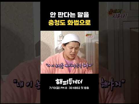 후배들 꽁트로 기강잡는 이영자 #해피투게더