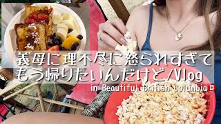 【義実家帰省Vlog🇨🇦その2】フレンチトースト/ドナおばさんのミートパイレシピ/フォー作ったりビーチで遊んだり🏖️買い物いったり🛍️
