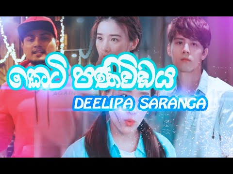 Keti Paniwidaya _ Deelipa Saranga