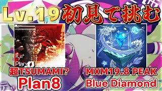 【SOUNDVOLTEX ∇】最新のレベル19とBPLの新曲を初見チャレンジ→PUCまで頑張る！！！！【SDVX配信】