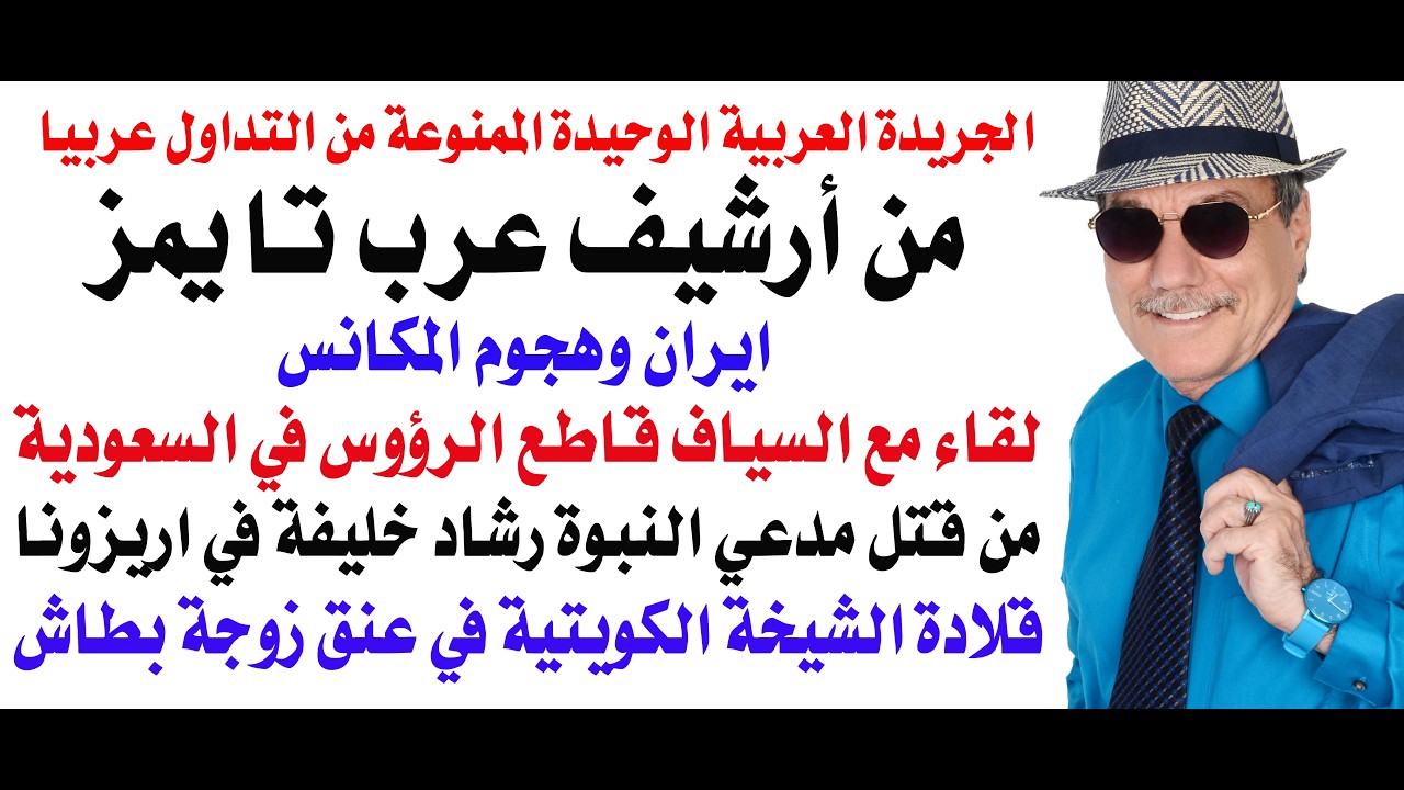 د.أسامة فوزي # 5254 - ايران وهجوم المكانس