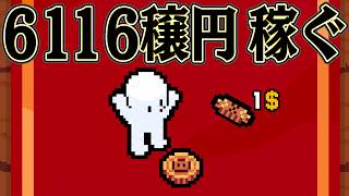 コインを投げ続ければ 一生遊んで暮らせるはず【Gamblers Table】