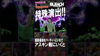 浦原喜助VSアスキン・ナックルヴァール！猛毒領域を突破できるか！？【 パズドラ 】【BLEACH】2026年9月7日