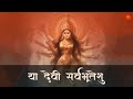 Embrace The POWER Of Ma DURGA And CONQUER Your Fear Ya Devi Sarvabhuteshu Navratri Special