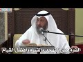 Разница между кияму лейл и тахаджуд/шейх Усман аль-Хамис