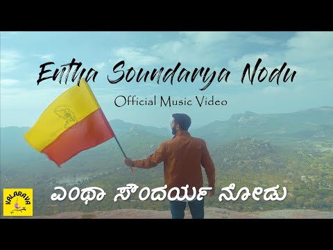 Entha Soundarya Nodu | Kannada Cover Song | Kannada Rajyotsava Song | Lila Creations | Tribute