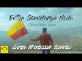 Entha Soundarya Nodu Kannada Cover Song Kannada Rajyotsava Song Lila Creations Tribute
