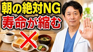 【60代必見】その朝習慣、血管と腎臓がボロボロに！寿命を縮める「絶対NG行動」5選