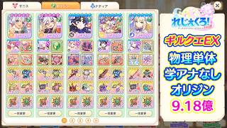 れじぇくろ！　ギルクエEX(26年9月) オリジン9.18億(学アナなし)【Legeclo Legend Clover】