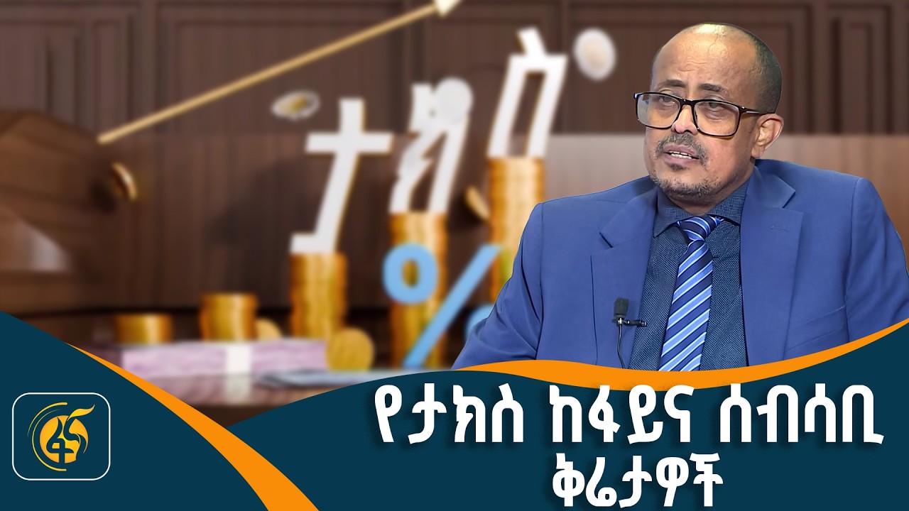 የፌዴራል ታክስ ይግባኝ ኮሚሽን