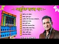 আধুনিক বাংলা গান DJ AB Remix অভিজিৎ ভট্টাচার