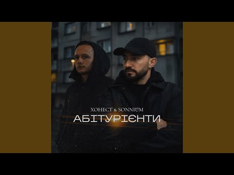 Абітурієнти