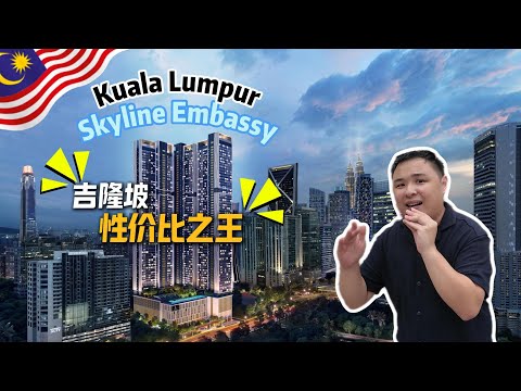 Thumbnail for 【吉隆坡】SKYLINE EMBASSY 最真实的讲解 【有一说一，不好就说不好】