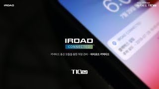 재원씨앤씨 아이로드 T10 시즌2 2채널 커넥티드 패키지 (64GB, 무료장착)_동영상_이미지