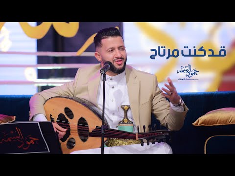جديد الفنان حمود السمه قد كنت مرتاح حصرياً hamoodalsamma 2023