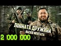 NASKO MENTATA - LOVNATA DRUZHINA / Наско Ментата - Ловната Дружина [OFFICIAL 4K VIDEO] 2023