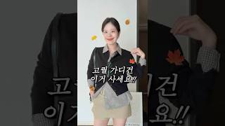 키작녀 가을 가디건 고민 그만!!고퀄 가디건 추천! #gift #시티브리즈 #10주년 #citybreeze10th #가을가디건 #가디건추천 #니트추천 #키작녀