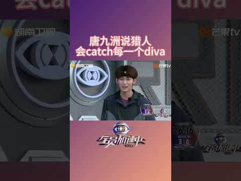 #CHIPU芝芙 表示自己第一次线下感受加速挑战， #唐九洲 则指出猎人&ldquo;无差别&rdquo;对待的行为，还顺便来了一段&ldquo;catch版&rdquo;唱跳！#全员加速中 #runfortime #shorts