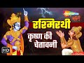 Best Devotional Rap Krishna Ki Chetavani Rashmirathi Agam Aggarwal Shemaroo Bhakti
