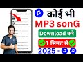 Mp3 Song Download Google Se Mp3 Song Kaise Download Kare Mp3 Song Download Kaise Karen 2025