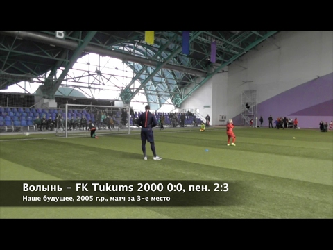 FK Tukums 2000 - Волынь (2005)
