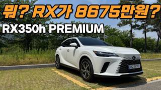  얘는 진짜 가성비... RX350h 리뷰 유튜브 썸네일