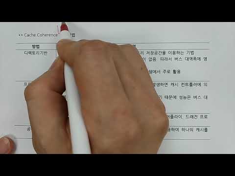 기술사 - CA - Cache Coherence