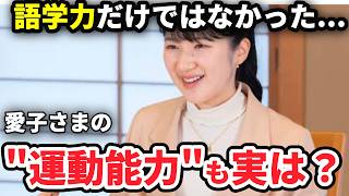 愛子さまの運動会とスキー、あの笑顔の前には…