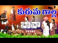 KURUMA GOLLA BAVA LATEST FOLK SONG 2024 FOLK SONGS 2024 RADHIKA FOLK SONGS 2024 HANUMAN FOLKS