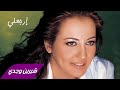 Sherine Wagdy - 02 - Ergaaly 