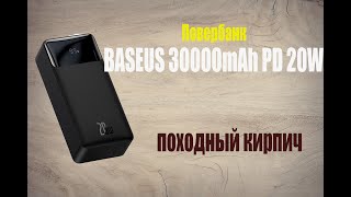 Baseus Bipow Digital Display Powerbank 20W 30000mAh Black (PPDML-N01, PPBD050401) - відео 1