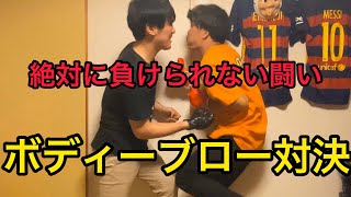 【対決】口に水含んだ状態でボディーブロー！吐いたら負け！