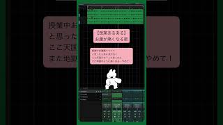 【授業あるある】お腹が痛くなる歌 feat.初音ミク #Shorts #kawaii