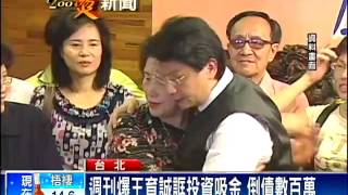 [討論] 腳尾蔥學長王育誠，吸金倒債數百萬落跑