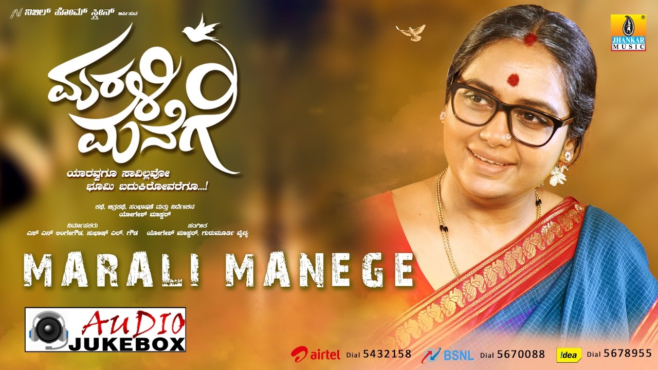 Naale Baruvudu Matte Lyrics  | Marali Manege | Shankar Aryan, Shruthi | Meghana Venkatesh | Yogesh Master