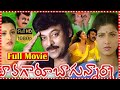 Bavagaru Bagunnara Full Movie Chiranjeevi Rambha Tfctelugucinemas