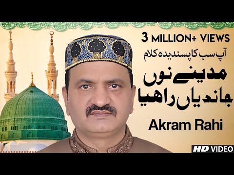 Akram Rahi - Madiney Nu Jaandeya Rahiya (Official Video #2)