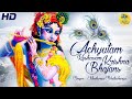 ACHYUTAM KESHAVAM KRISHNA DAMODARAM VERY BEAUTIFUL SONG POPULAR KRISHNA BHAJAN FULL SONG