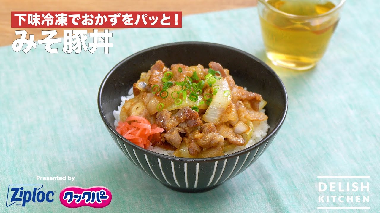 みそ豚丼