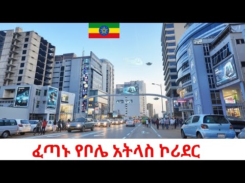 HOLY WOW! Addis Ababa Goes MEGA MODERN! 😱 Atlas- Bole Corridor Upgrade is UNREAL! Addis Journey 4k